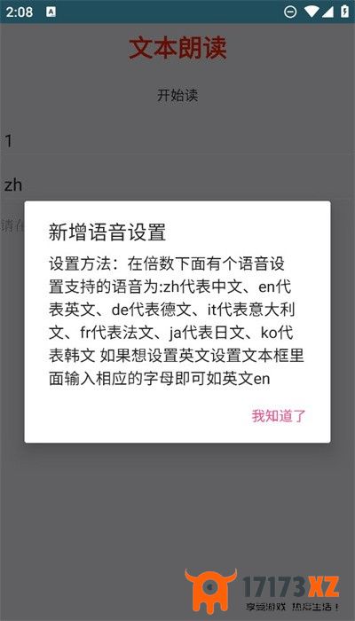 小喵朗读官方版