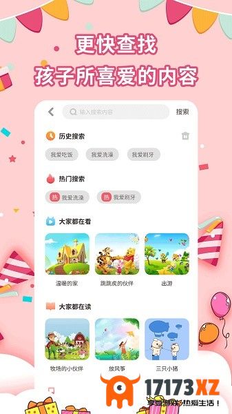 宝宝绘本故事app下载_宝宝绘本故事软件下载v2.5.2安卓版