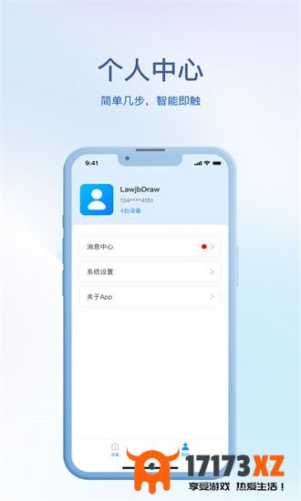 小亿之家app