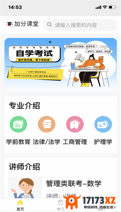 加分课堂app手机版官方