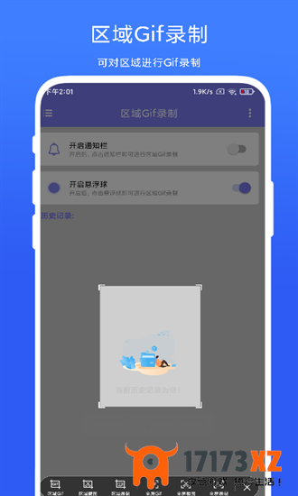 区域gif录制最新版