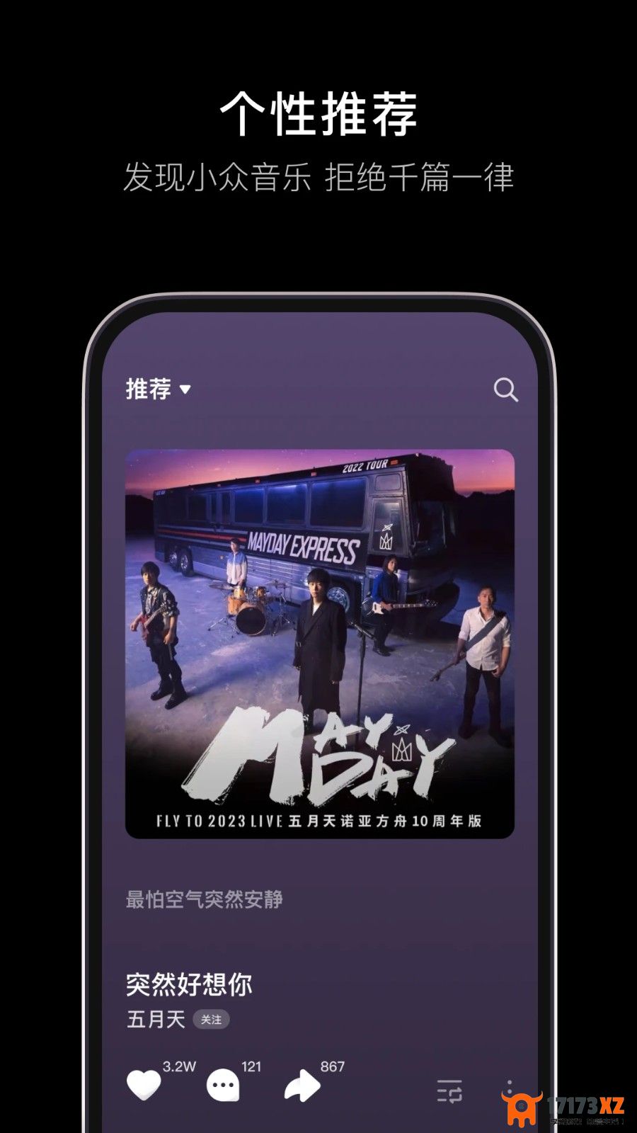 汽水音乐app下载最新版本