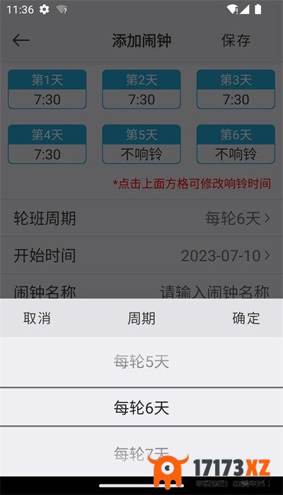 万能闹钟下载安装_万能闹钟高级版下载v1.2.5安卓版