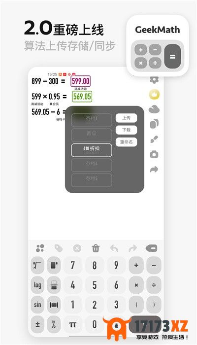 geekmath计算器官方下载_geekmath计算器安卓版下载v2.0.60手机版