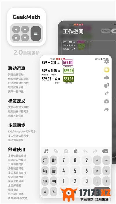 geekmath计算器安卓版