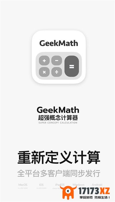 geekmath计算器安卓版