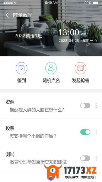 课程伴侣最新版