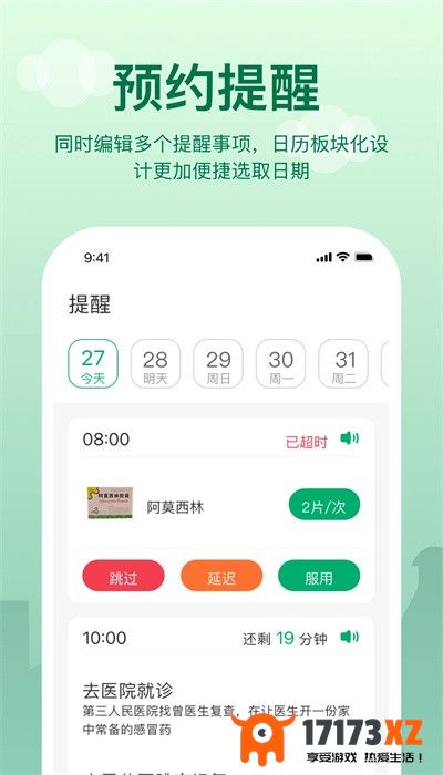 提醒闹钟app下载安装_提醒闹钟手机版下载v2.2.5安卓版