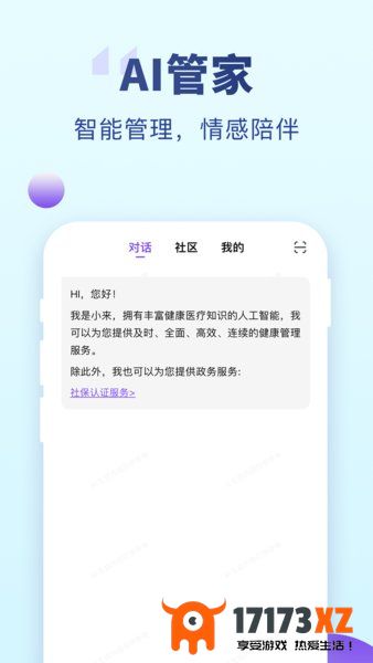 老来网养老金认证下载app_老来网app官方版(老来健康)下载v9.0.3安卓最新版