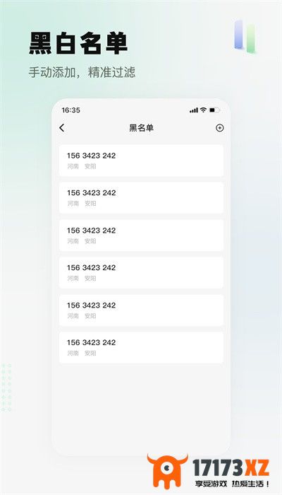 拦截精灵app最新版