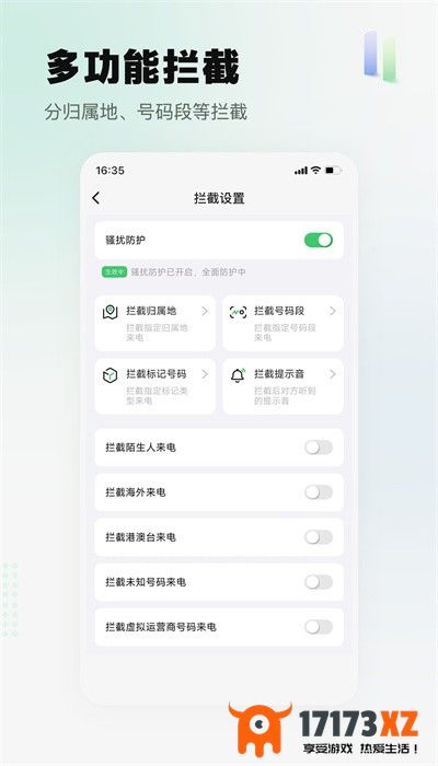 拦截精灵app最新版