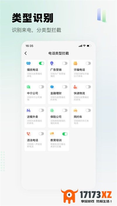 拦截精灵app最新版