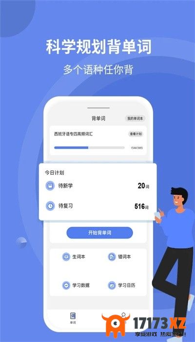 堂堂背单词app手机版