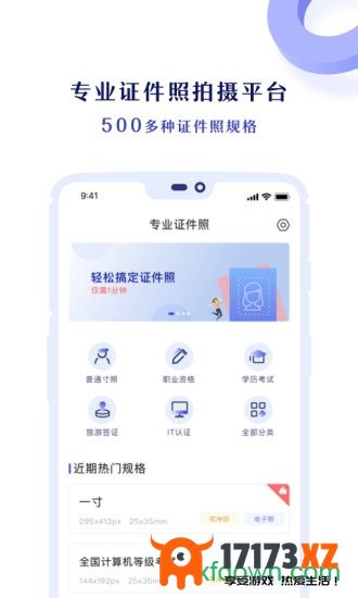 专业证件照手机版
