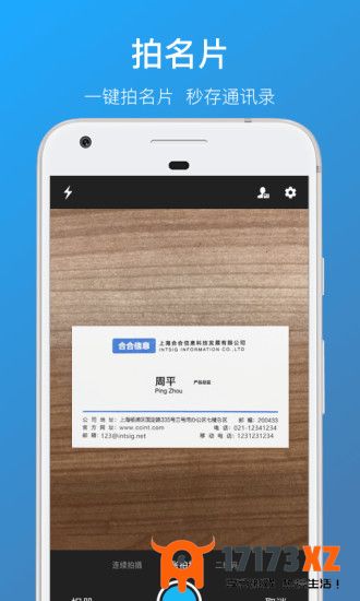 名片全能王app免费版下载_名片全能王手机版下载v8.10.2.20240325安卓最新版