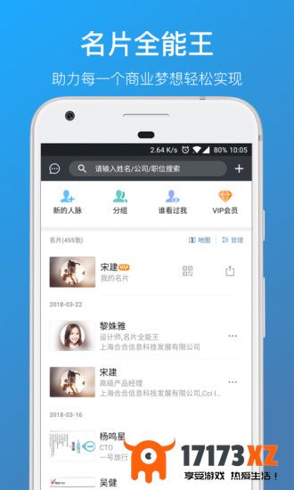 名片全能王app免费版下载_名片全能王手机版下载v8.10.2.20240325安卓最新版