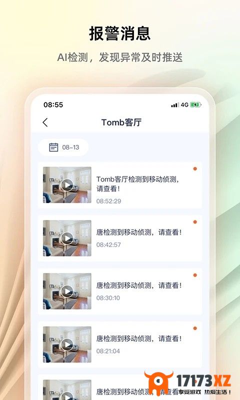 腾达安防监控app官方版