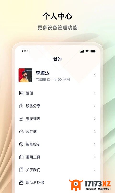 腾达安防监控app官方版