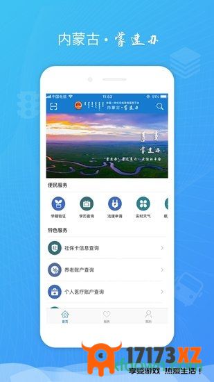 蒙速办app官方下载_蒙速办最新版下载v4.0.4安卓官方版