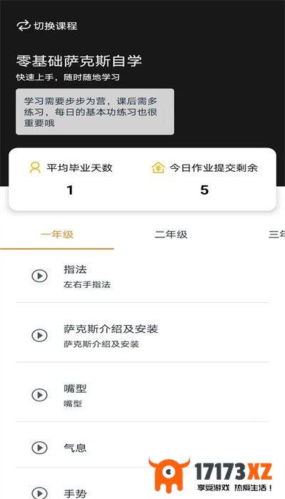 萨克斯学堂app手机版