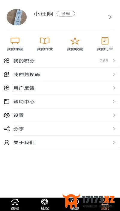 萨克斯学堂app手机版