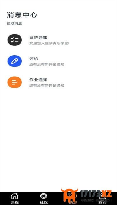 萨克斯学堂app手机版