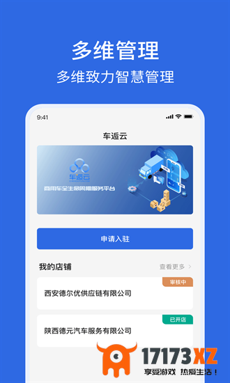 车逅云商户端app下载_车逅云商户端最新版下载v3.0.47安卓版