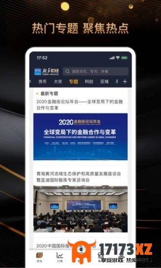 新华财经app下载_新华财经手机版下载v2.9.6安卓版
