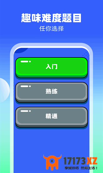 脑力高高手官方下载_脑力高高手app下载v1.0.3.2024.0318.1527安卓版