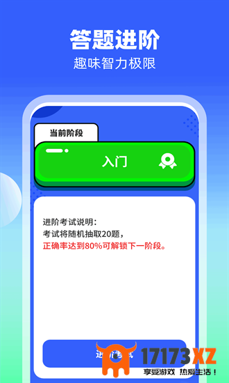 脑力高高手app