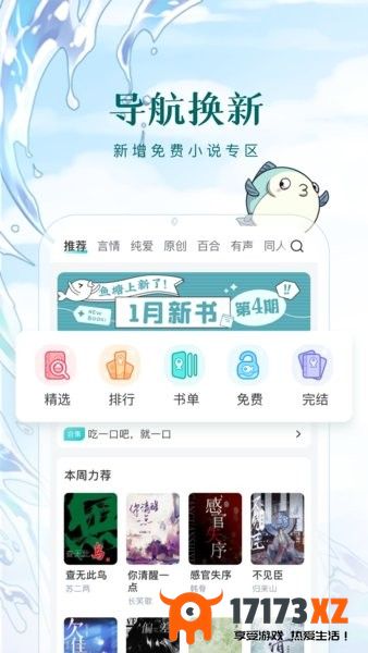 长佩阅读最新版