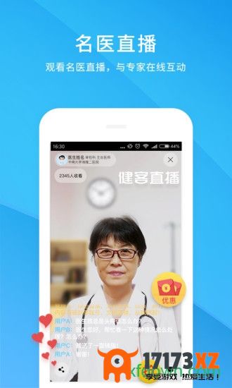 健客医生app下载_健客医生手机版下载v6.4.7安卓版