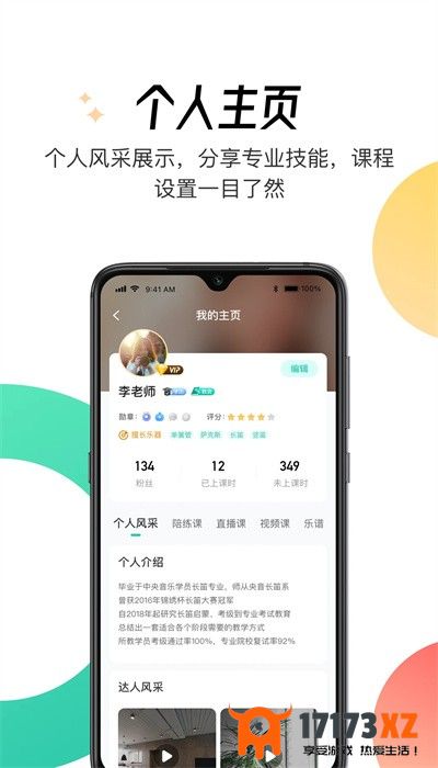 酷乐秀学院app手机版