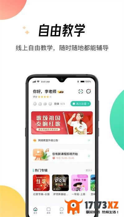 酷乐秀学院app手机版