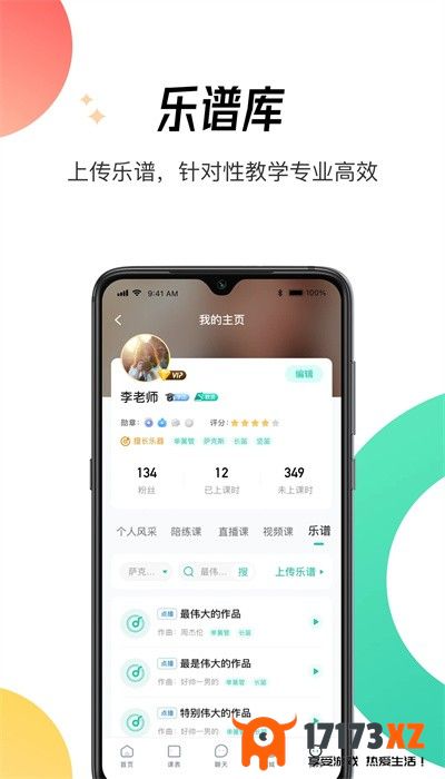 酷乐秀学院app手机版