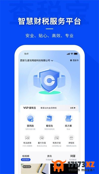 查税宝app下载_查税宝app官方版下载v4.3.5安卓版