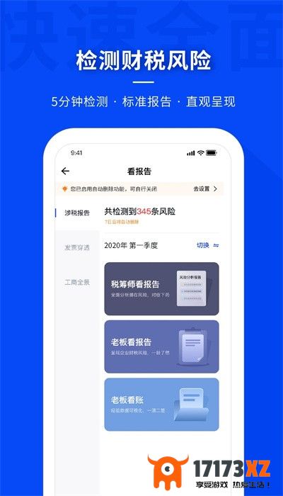 查税宝app官方版