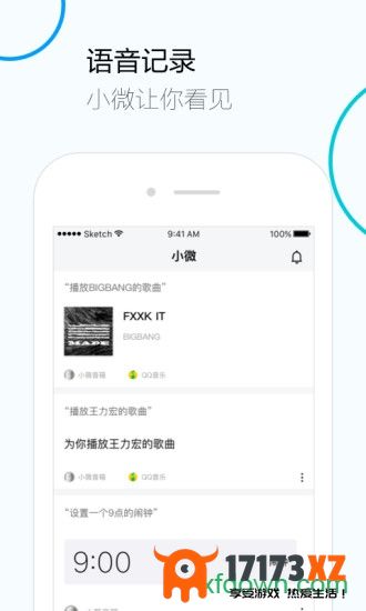 腾讯云小微app下载_腾讯云小微客户端下载v1.11.101安卓最新版