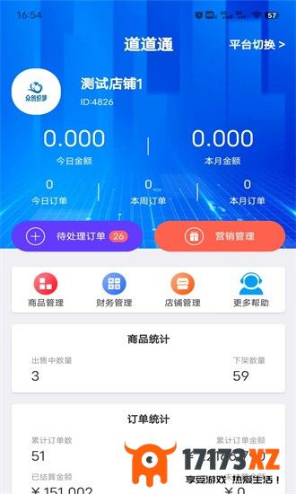 织云易商多商户app