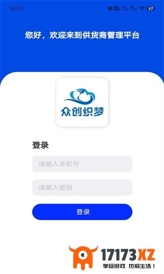 织云易商多商户app