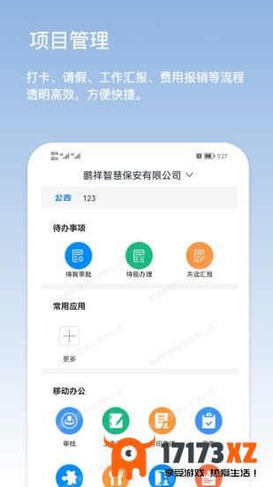 鹏祥智慧app下载_鹏祥智慧最新版(靠谱云)下载v2.2.9安卓版