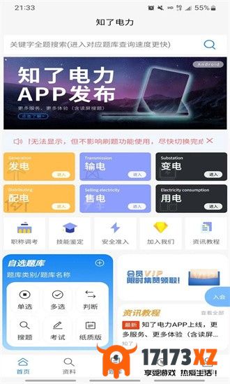 知了电力app