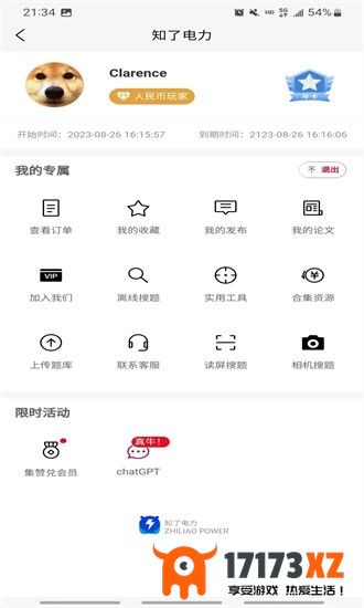 知了电力app