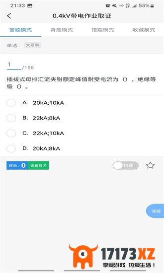 知了电力app