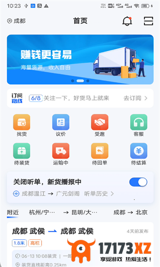 共运宝手机版下载_共运宝官方版app下载v2.0.26安卓版