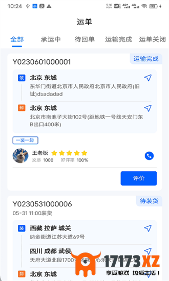 共运宝官方版app