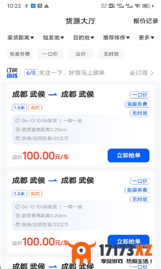 共运宝官方版app