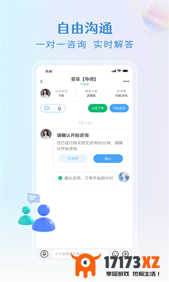 央心倾诉心理咨询app