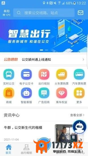 公交颍州通app下载_公交颍州通最新版下载v1.1.7安卓版