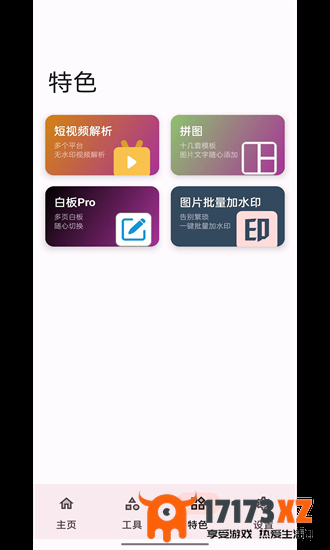 七点工具箱官方下载_七点工具箱app下载v4.1.1安卓版